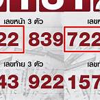 3 ตัวหน้า 3 ตัวหลัง